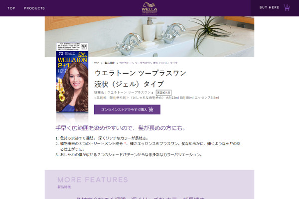 ウエラトーン ツープラスワン 液状タイプの評判・口コミ